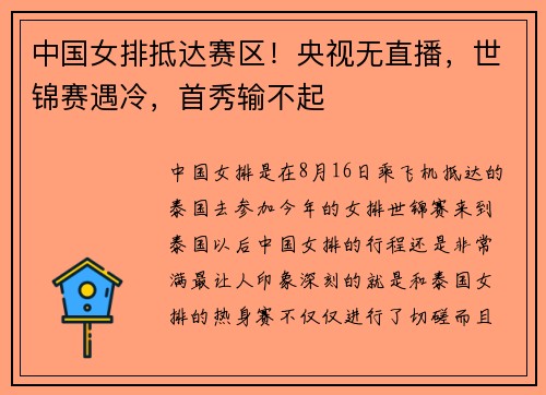中国女排抵达赛区！央视无直播，世锦赛遇冷，首秀输不起